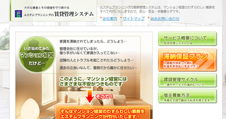 エステムプランニングの賃貸管理システム | エステムプランニング