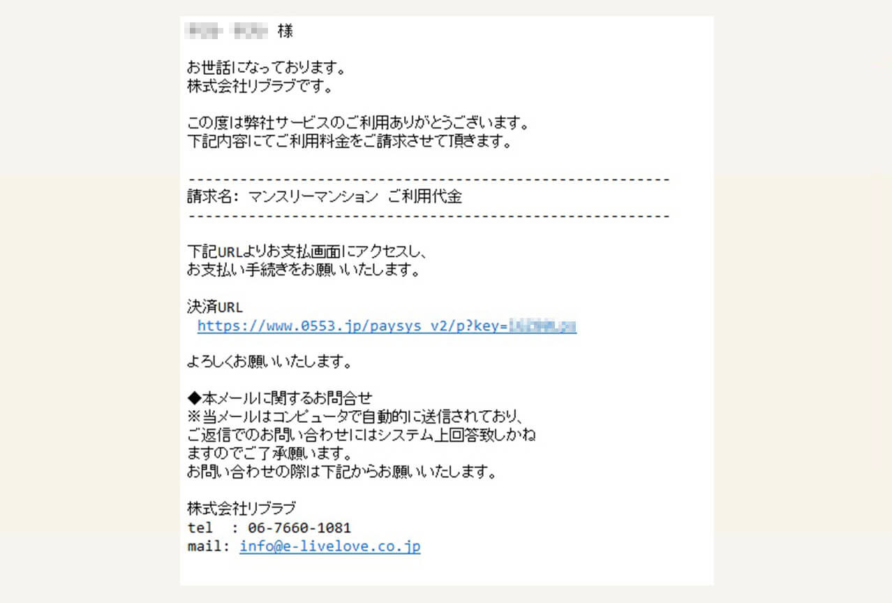 ご利用案内メール画面