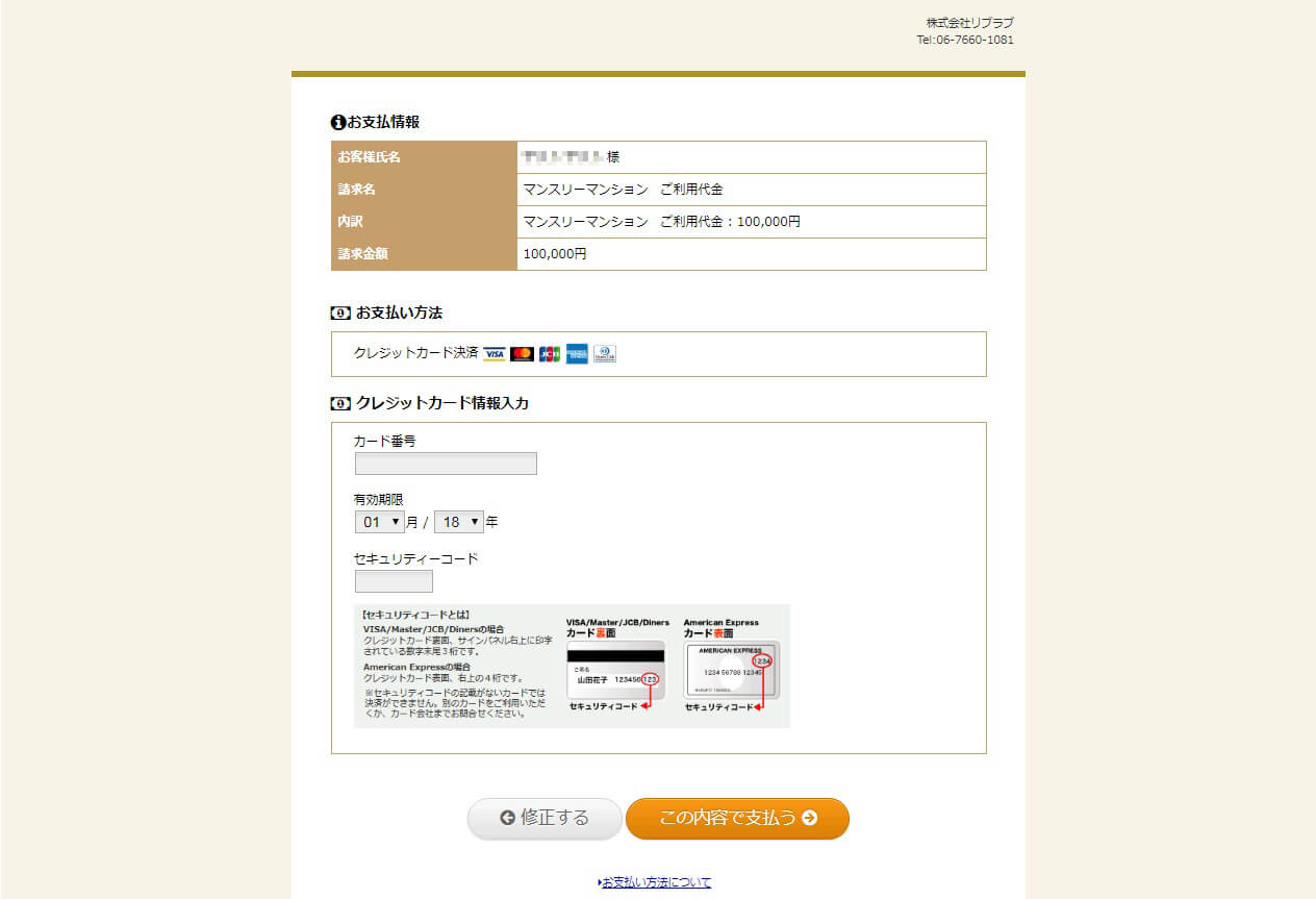 カード情報入力画面
