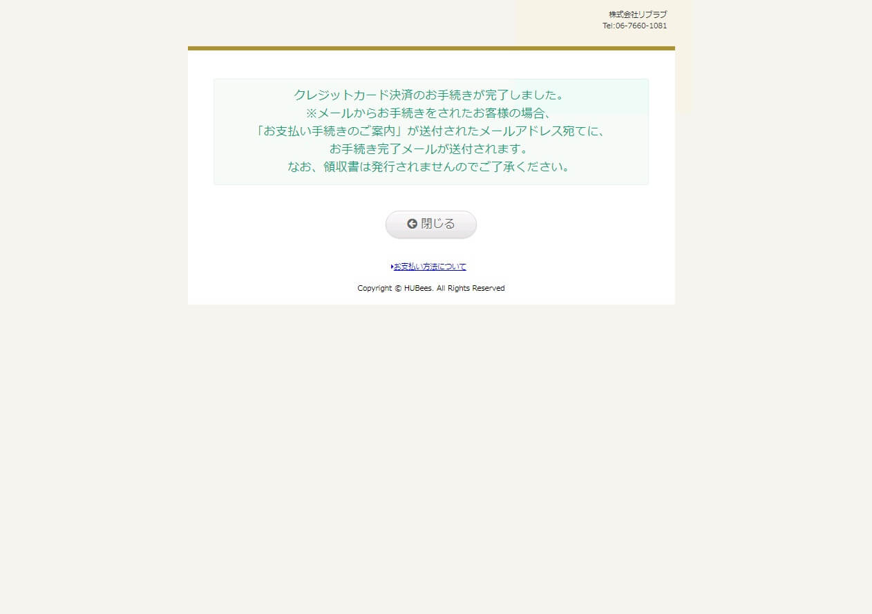 手続き完了画面