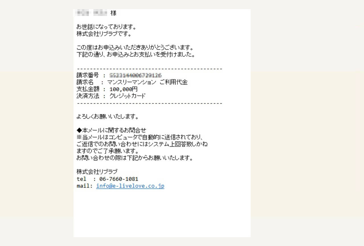 確認メール画面