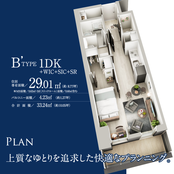 1DKタイプ・イメージパース | エステムコート名駅南シティリンク | エステムプランニング
